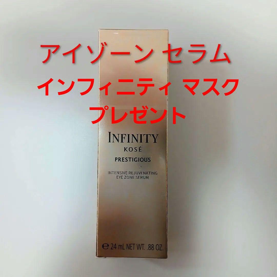 KOSÉ INFINITY プレステジアス アイゾーンセラム 24ml