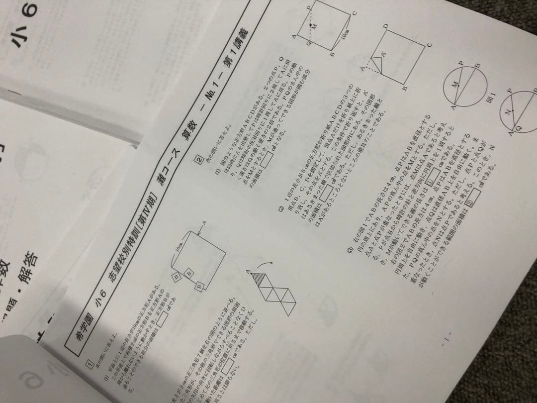 希学園　灘コース 国算理/志望校別Ⅰ～Ⅳ　２０２５年受験書込みほぼ無し～小　美品