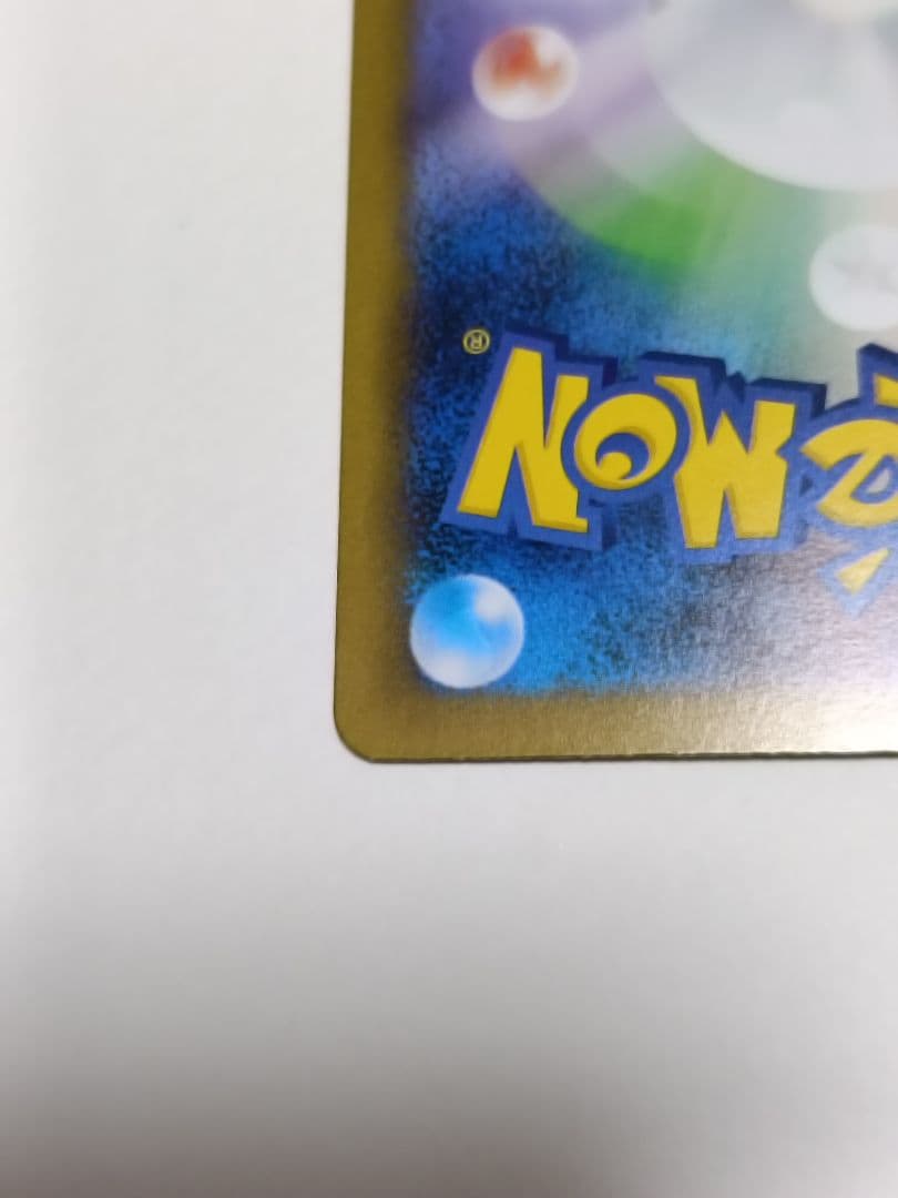 美品 ポケモンカード メガリザードンX ex SAR 110/080 ポケカ