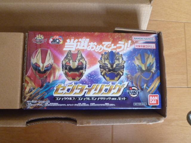 バンダイ スーパー戦隊チョコキャンペーン 当選品 ゴジュウレオンメタリック