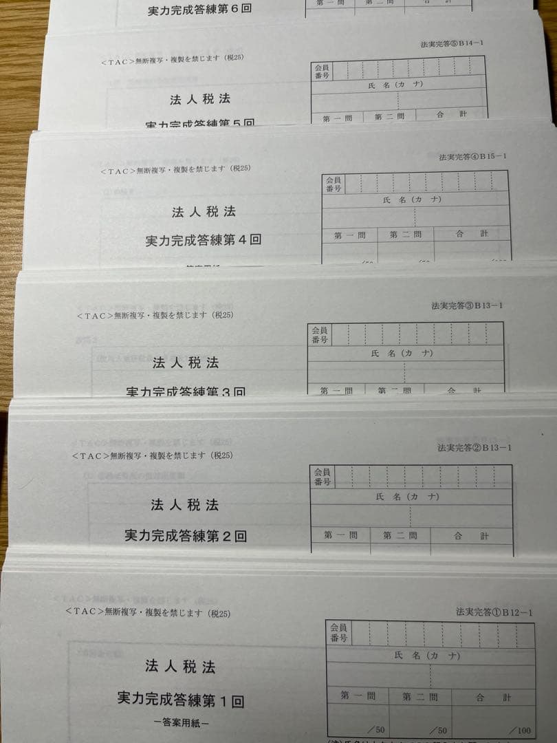 TAC 税理士試験 法人税法 模試一年分