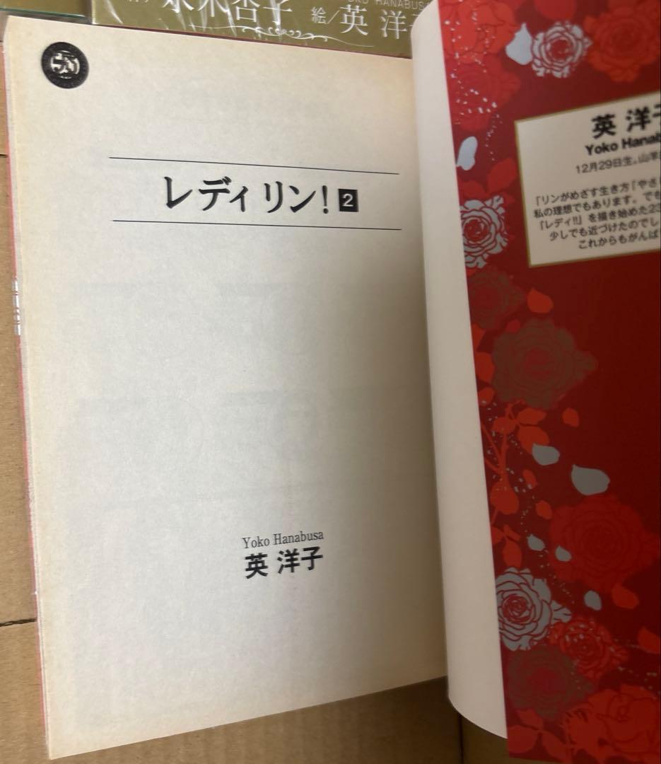 プルミエミュゲ上下巻➕レディ！！全6巻➕レディリン！1〜2巻セット　英洋子作品