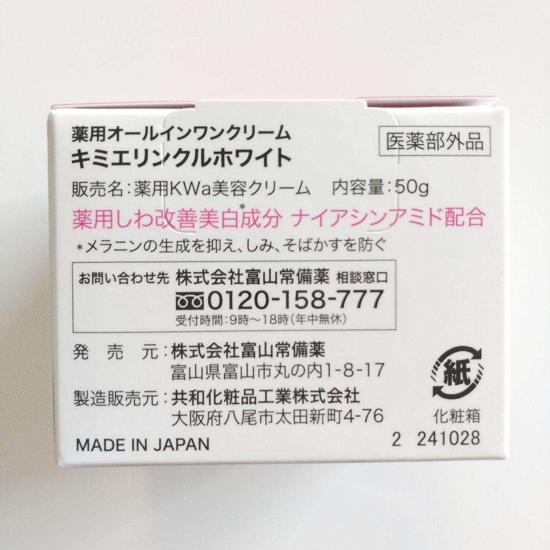 ♦当日発送♦富山常備薬 キミエリンクルホワイト 2個【新品未開封】j
