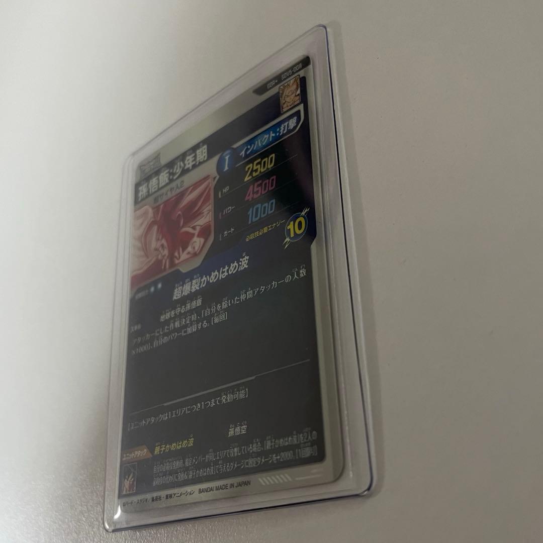 む*様 ドラゴンボールスーパーダイバーズ SDV5-008 孫悟飯少年期パラレル