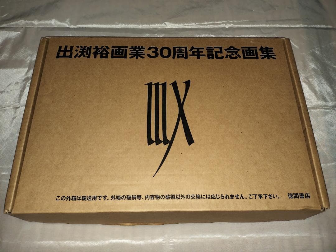 【輸送箱付・美品】出渕裕 画業30周年記念画集 IIIX （セット品欠品なし）