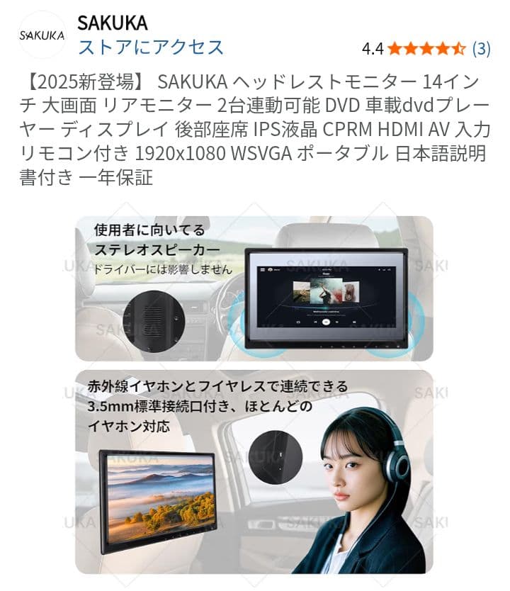 SAKUKA ヘッドレストモニター