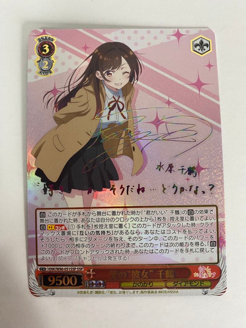 ヴァイスシュヴァルツ　彼女お借りします。 皆の彼女　千鶴　SSP