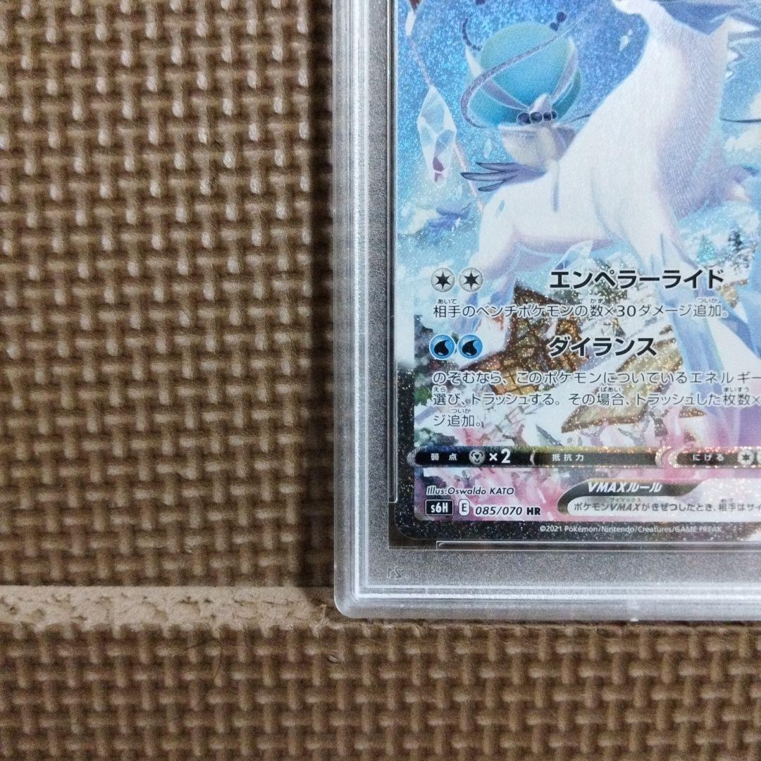 ポケモンカード・こくば・はくば バドレックス VMAX PSA10・ 連番