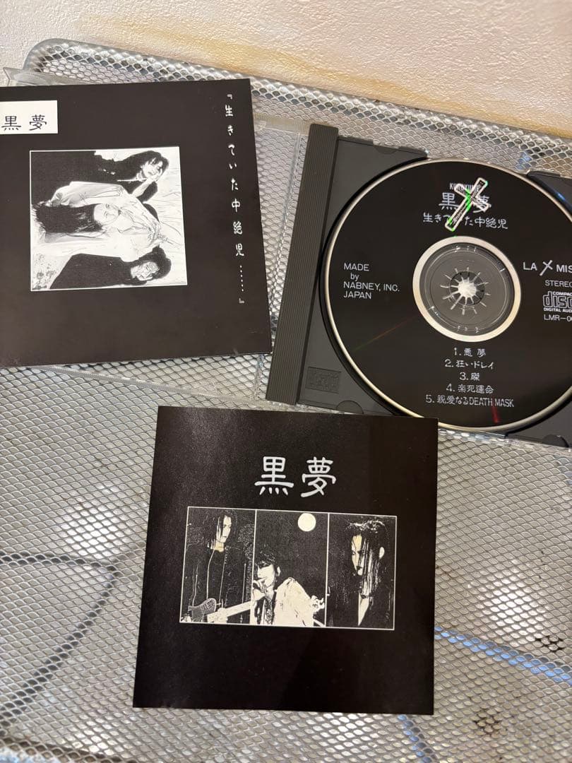 黒夢 初期版レア　生きていた中絶児　　中絶　 亡骸を... シングルCD 12枚