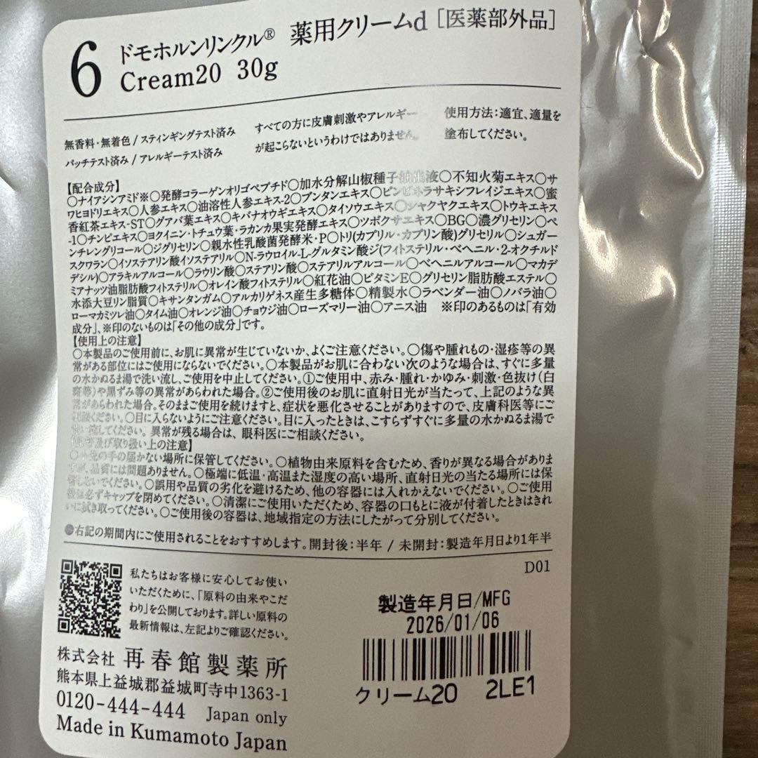 クリーム２０　リニューアル