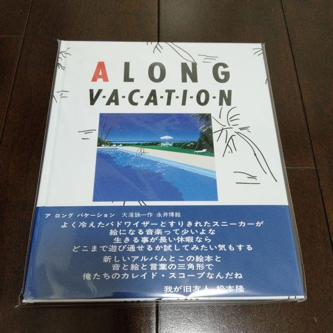 ロング・バケイション 永井博 大瀧詠一 40th BOX分売