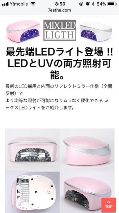 サロン専売品UVライトとジェル