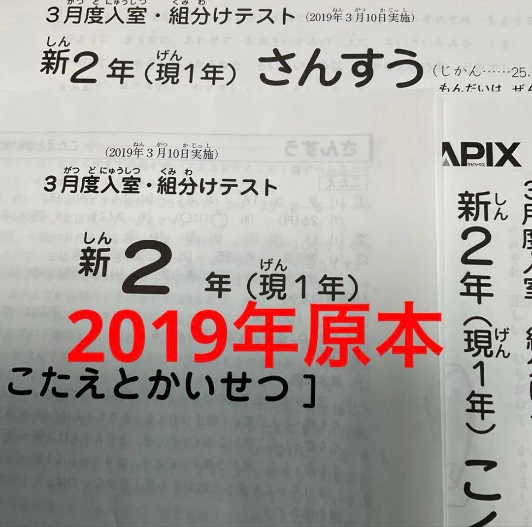 サピックス新2年3月度入室・組分けテスト2019年原本❗️