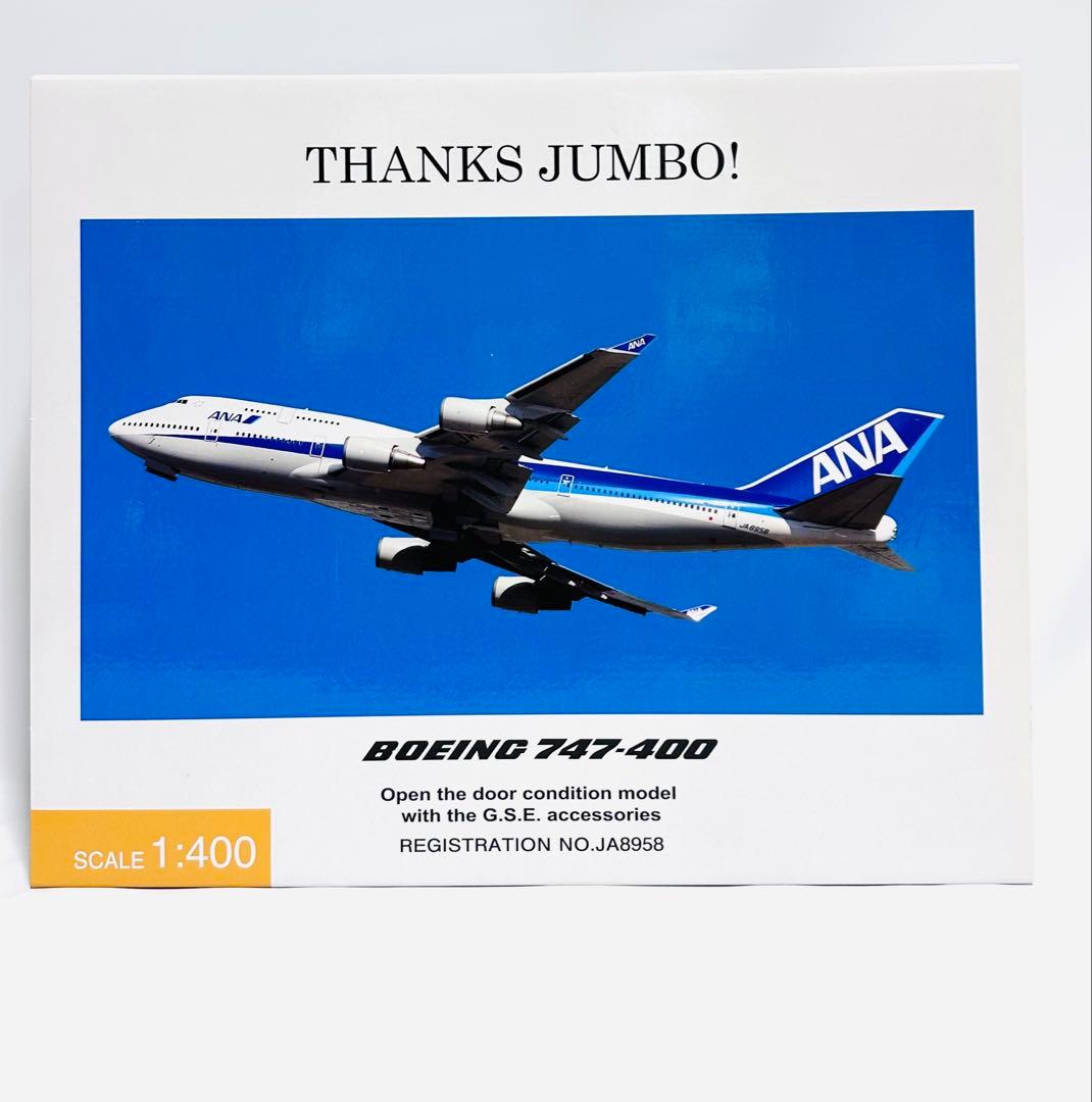 全日空商事 1/400 B747-400 エプロンジオラマNHG40072