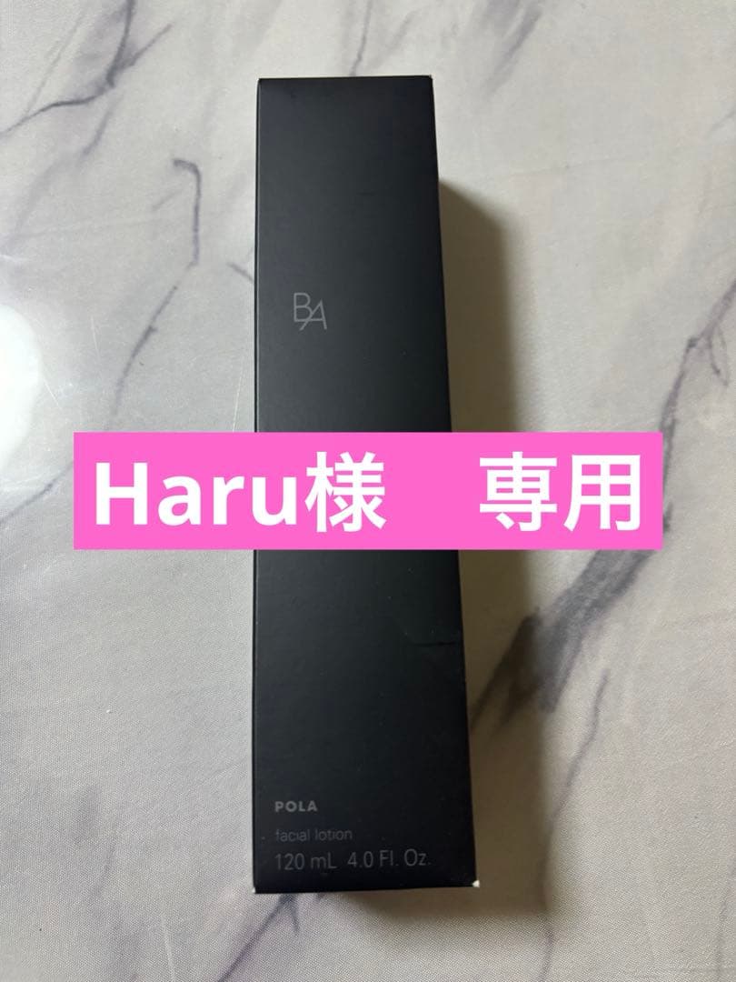 POLA B.A ローション イマース 本体 【保湿化粧水】 120mL