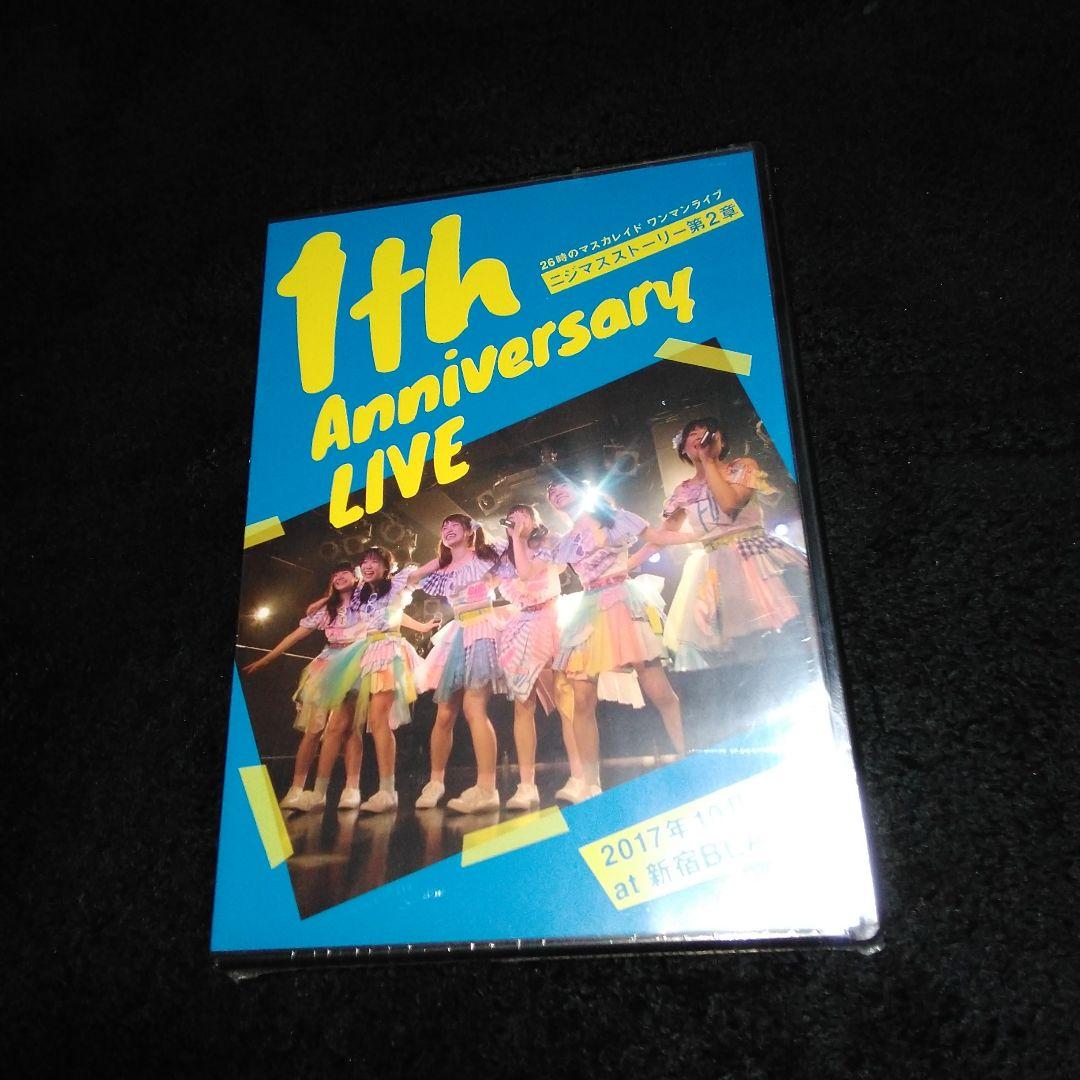 26時のマスカレイド ワンマンライブ ニジマスストーリー第2章　1周年記念DVD