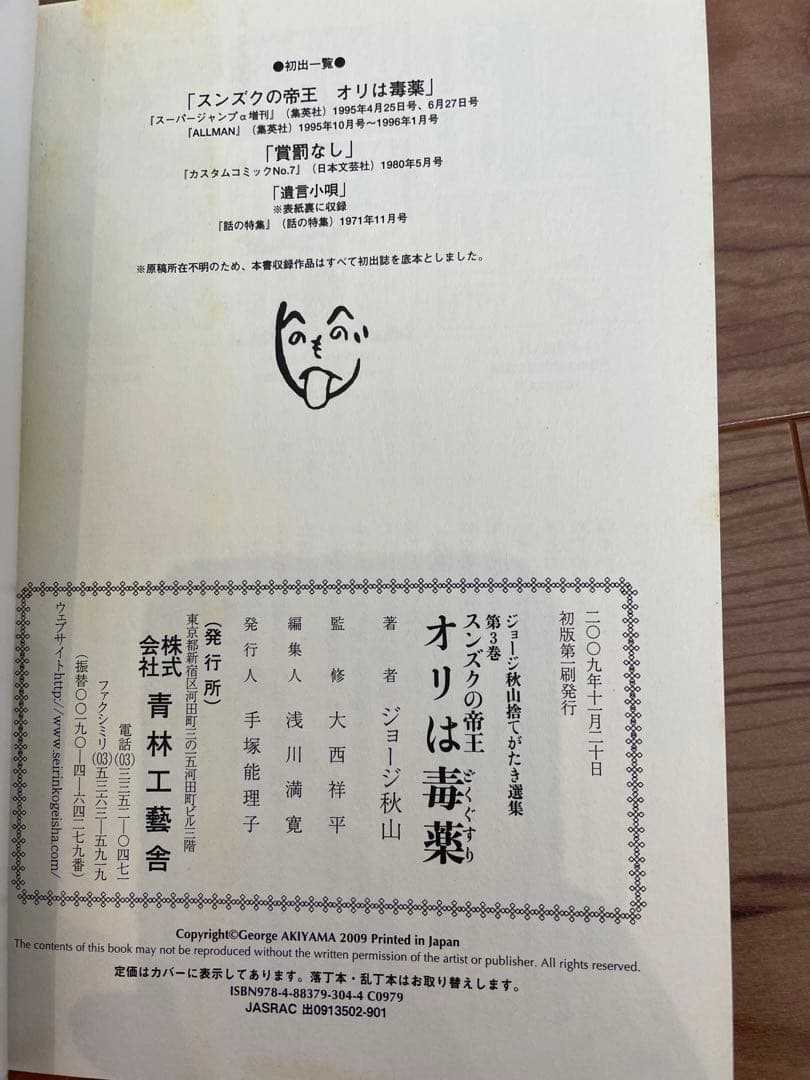 「ジョージ秋山捨てがたき選集」全8巻セット青林工藝社 全巻初版