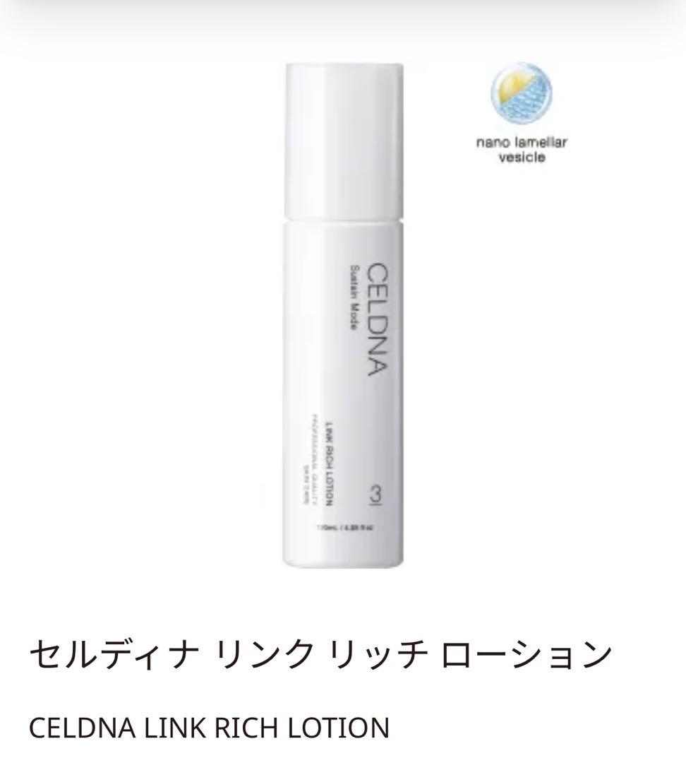 CELDNA セルディナ メイク落とし、洗顔料、化粧水 3点セット