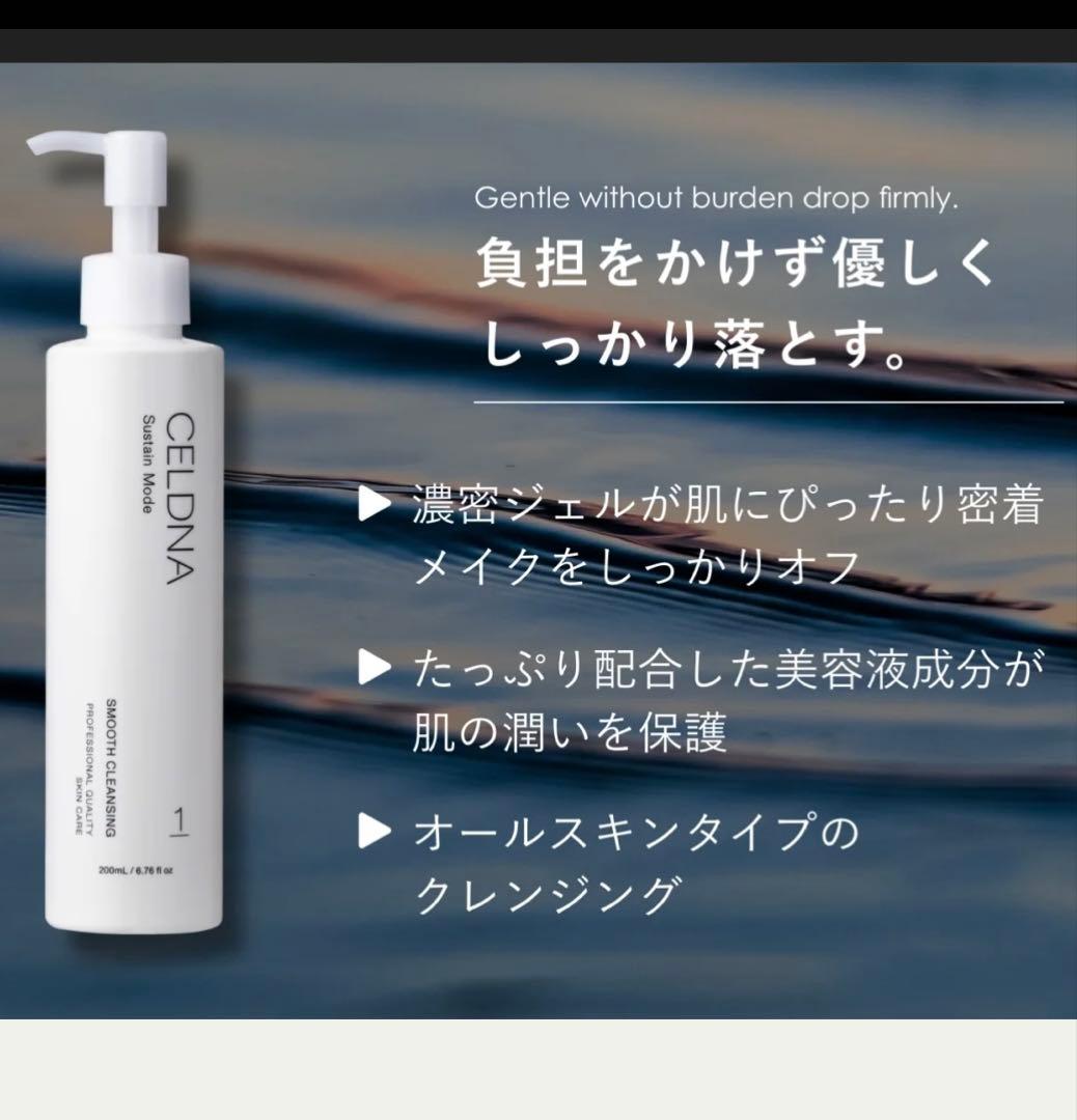 CELDNA セルディナ メイク落とし、洗顔料、化粧水 3点セット