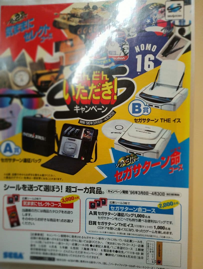 東京ゲームショウ1996公式ガイドブック　他まとめてファイル