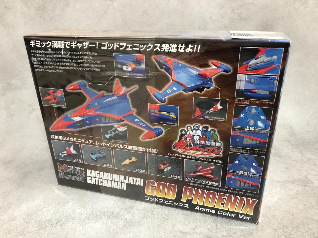科学忍者隊ガッチャマン ゴッドフェニックス アニメカラーVer.