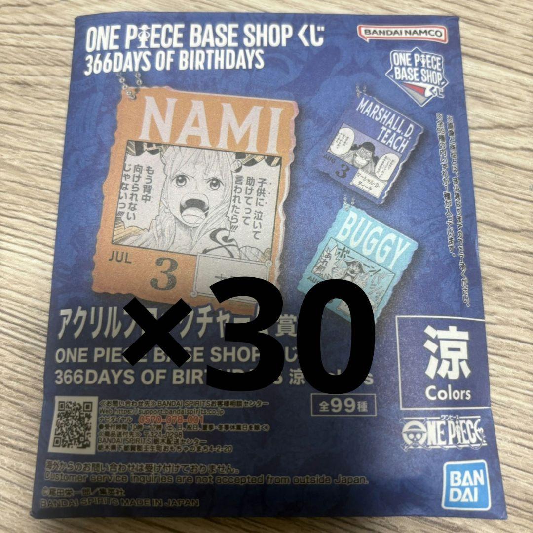 ワンピースベースショップ　アクリルブロックチャーム　7-9月　未開封30個セット