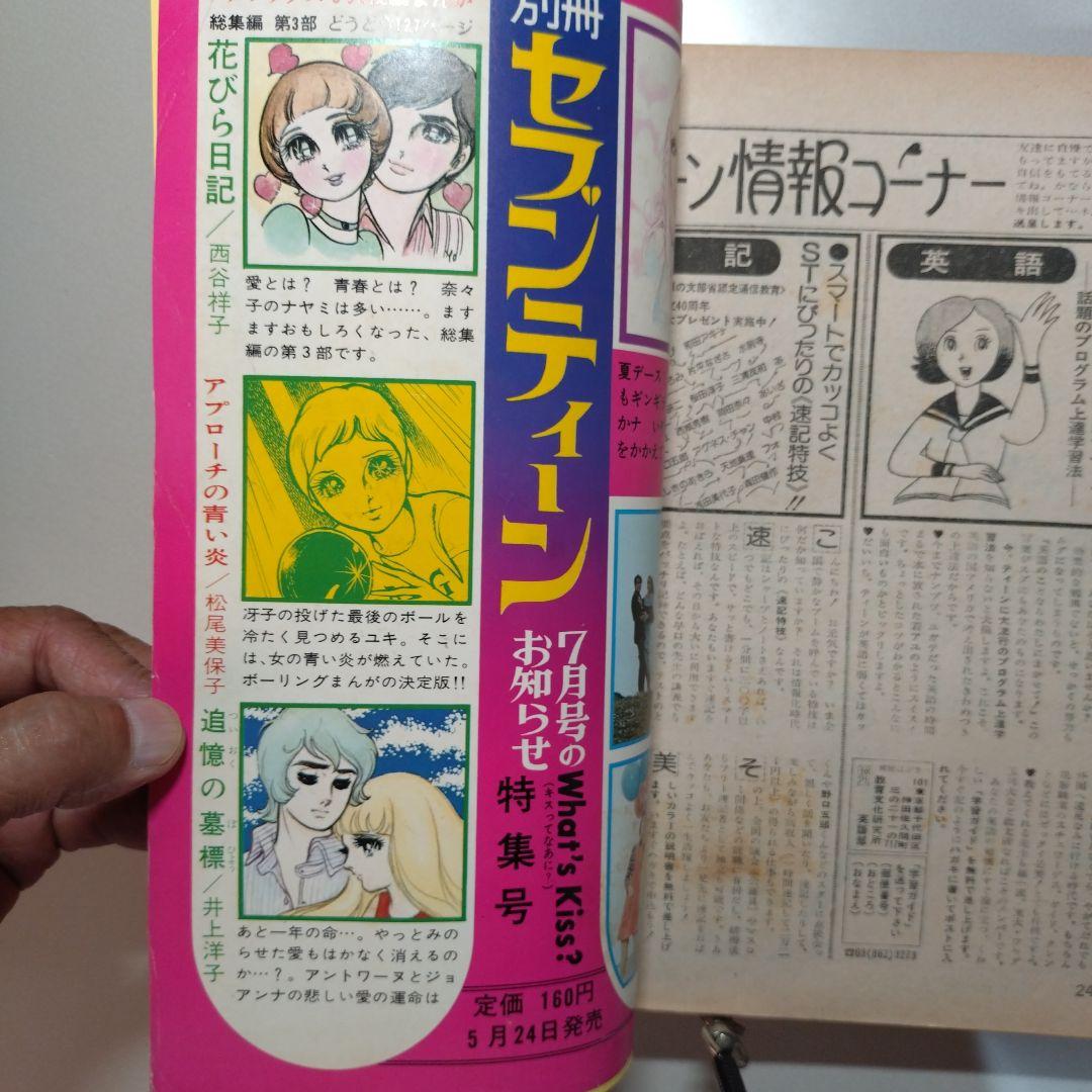 西谷祥子 学生たちの道、他短編5本(切抜製本)