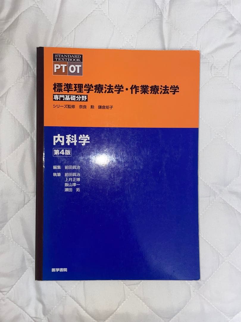 理学療法 テキスト