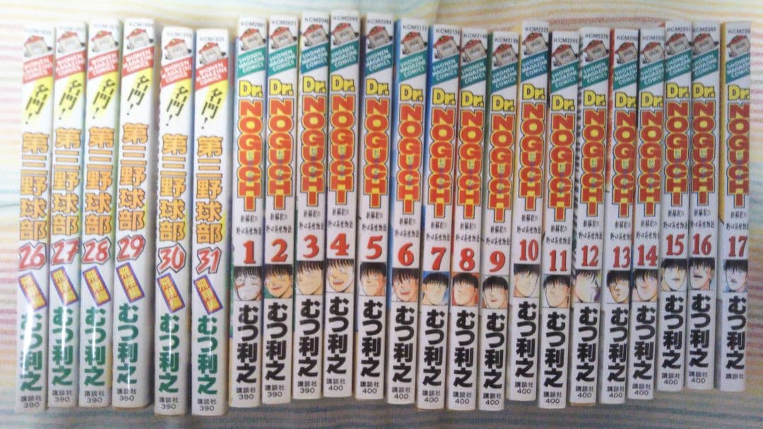 第三野球部全31巻(4巻以外初版)、Dr. NOGUCHI全17巻(全巻初版)