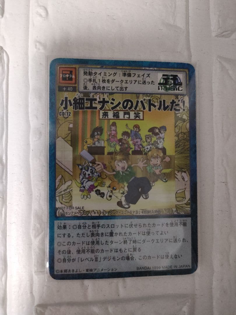 【初回特典付】デジモンアドベンチャー キャクターソング+ミニドラマCD３枚セット