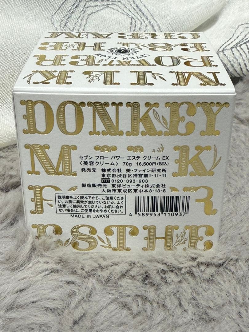 SALE‼️未開封‼️セブンフロー パワー エステ クリーム EX⭐️大容量70g