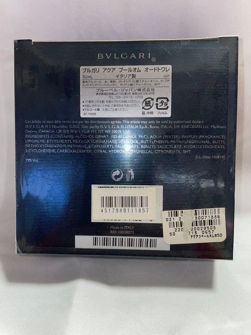 【BVLGARI】AQVA アクア 新品未使用 50ml 希少 廃盤