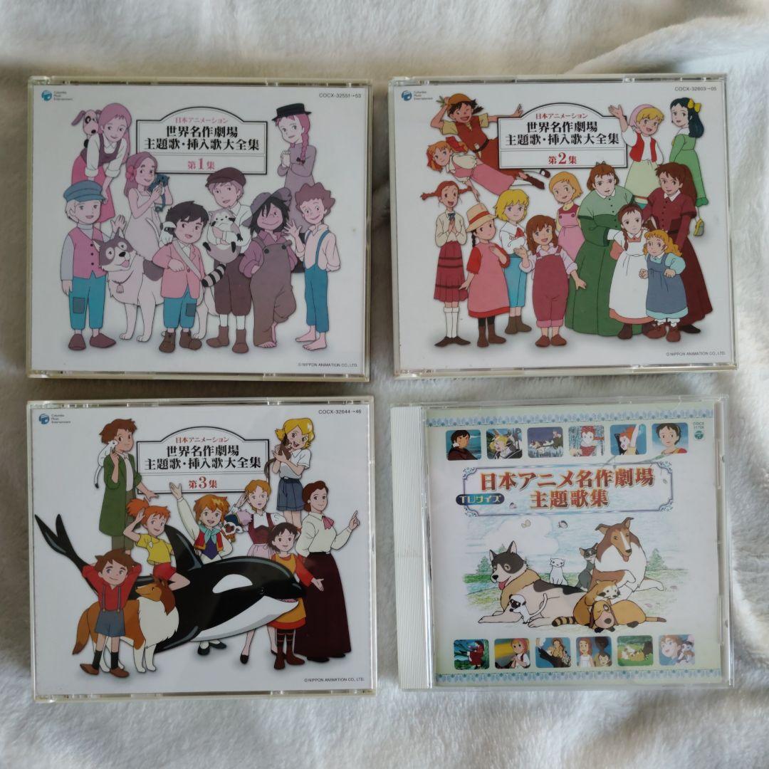 世界名作劇場　主題歌CD４品セット