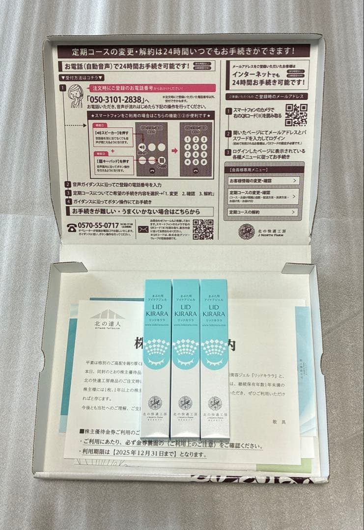 リッドキララ3本セット