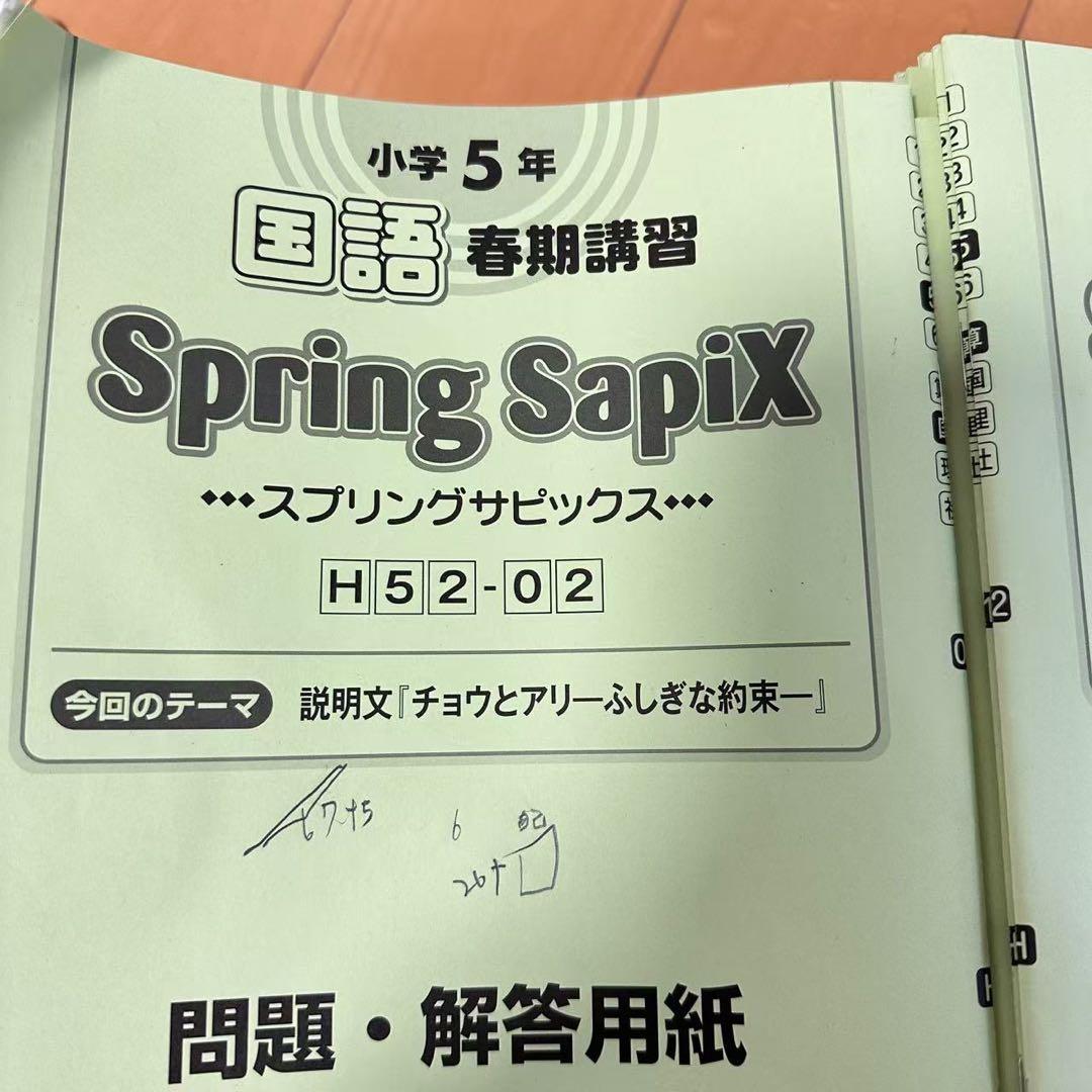 サピックス SAPIX 5年 理科算数　国語社会 テキスト フルセット　欠番無し