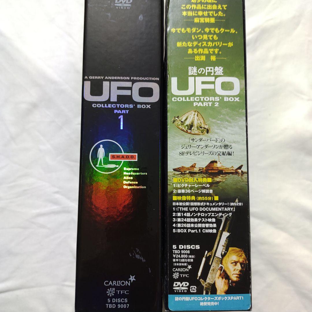 謎の円盤UFO COLLECTORS'BOX PART1、2〈10枚組〉DVD