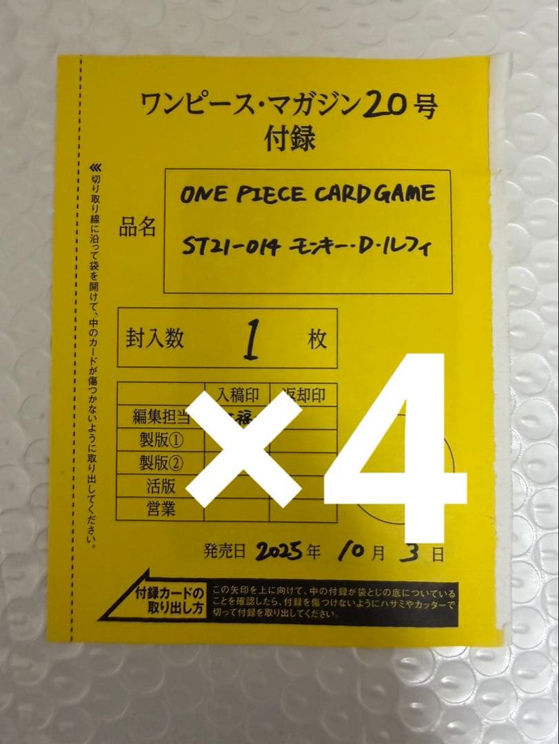 ワンピースマガジン20号 付録付き　ルフィ プロモカードつき