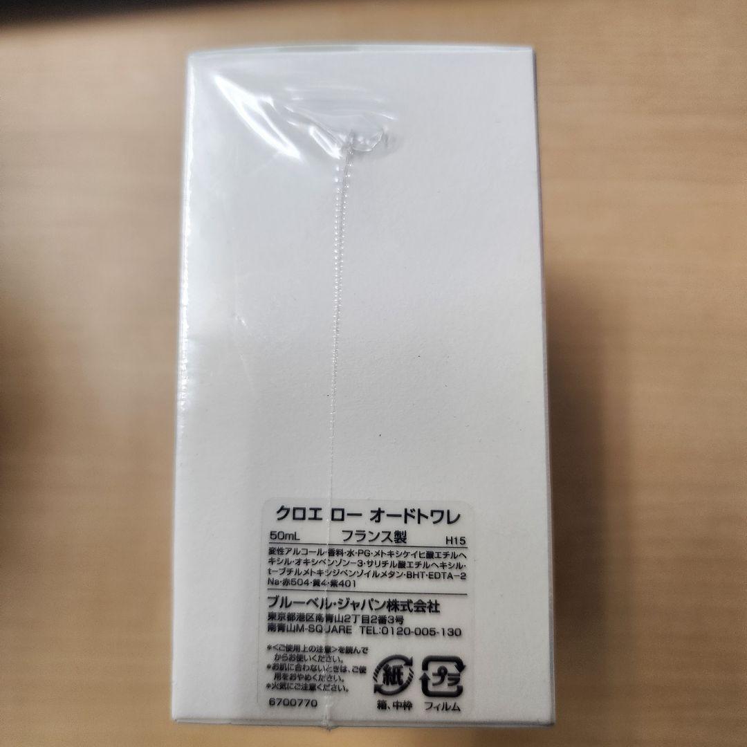 【新品未開封】クロエ ロー オードトワレ 50ml