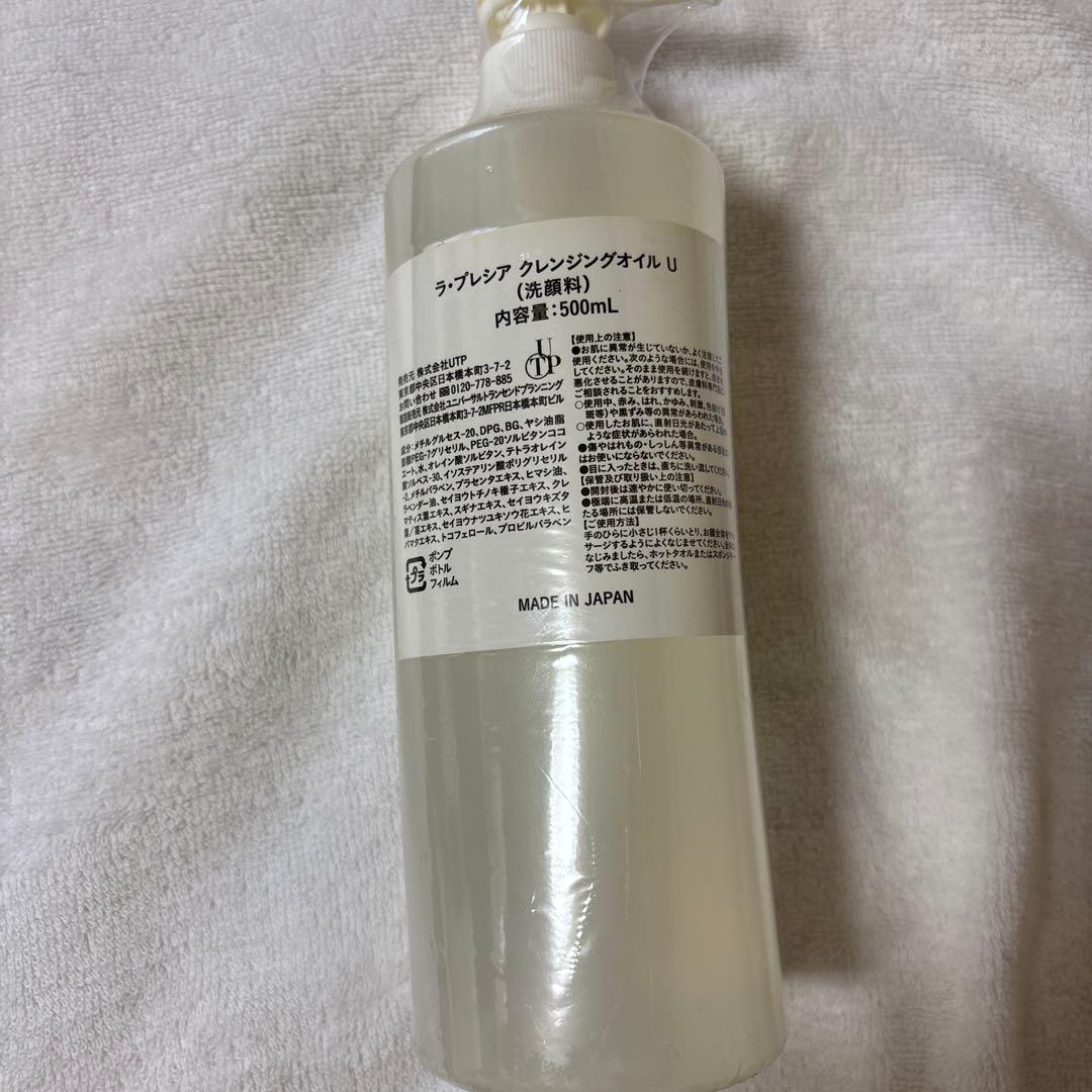 La PRECIA クレンジングオイル 500mL サロン用