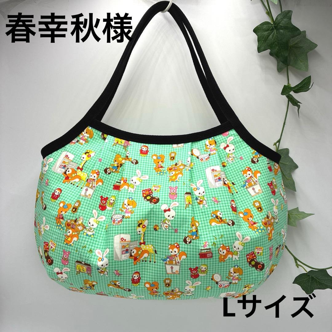 春幸秋　グラニーバック