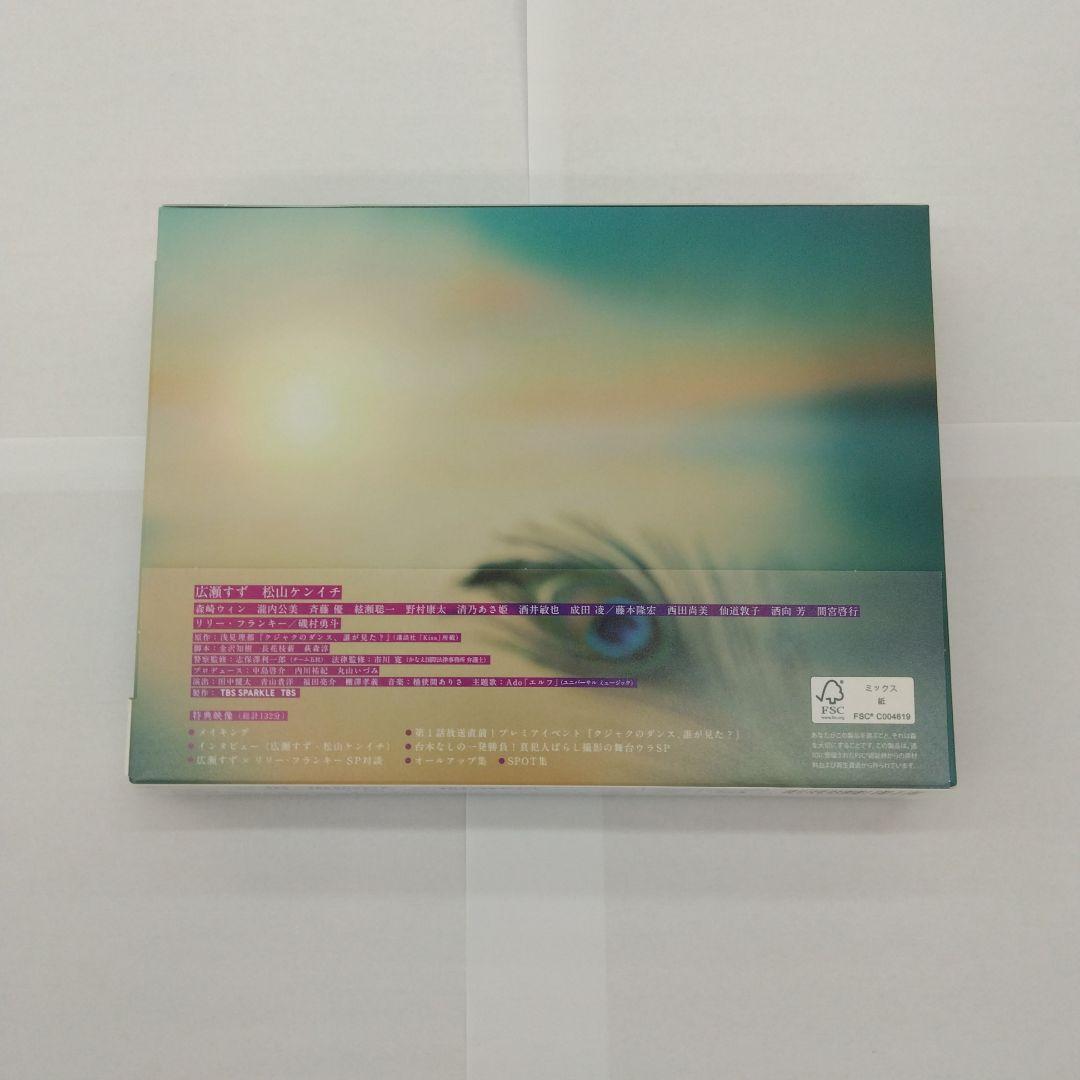 クジャクのダンス,誰が見た? Blu-ray BOX〈4枚組〉