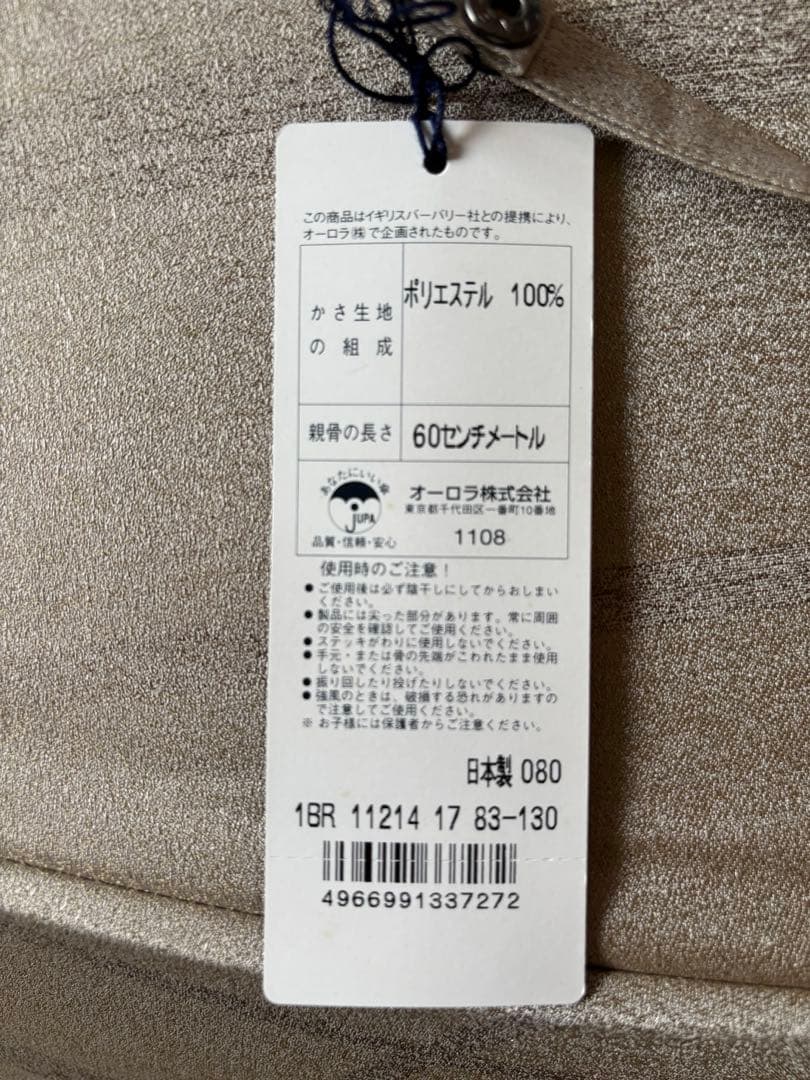 新品未使用　BURBERRY バーバリー 長傘