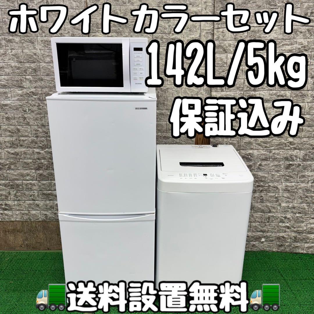 661 ホワイトカラー　冷蔵庫　洗濯機　電子レンジ　セット　小型　一人暮らし
