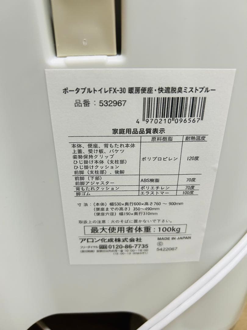 安寿　ポータブルトイレ 暖房便座　快適脱臭　アームレスト付き　アロン化成