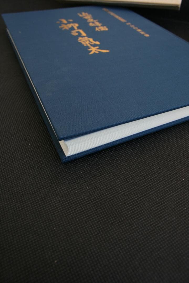 【初版】近世之醇儒-小柳司氣太☆絶版・品切れ