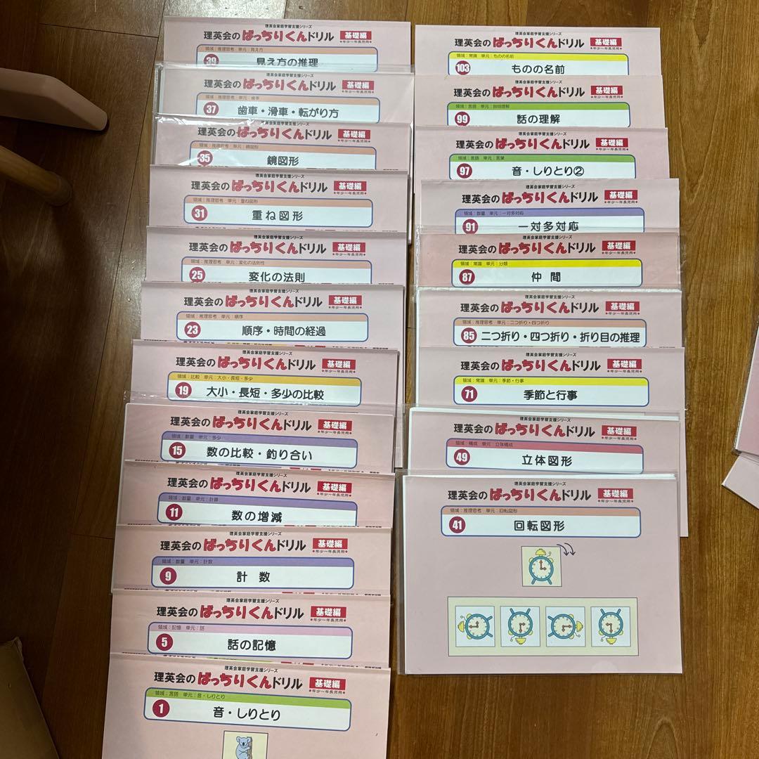 理英会ばっちりくん　基礎21冊