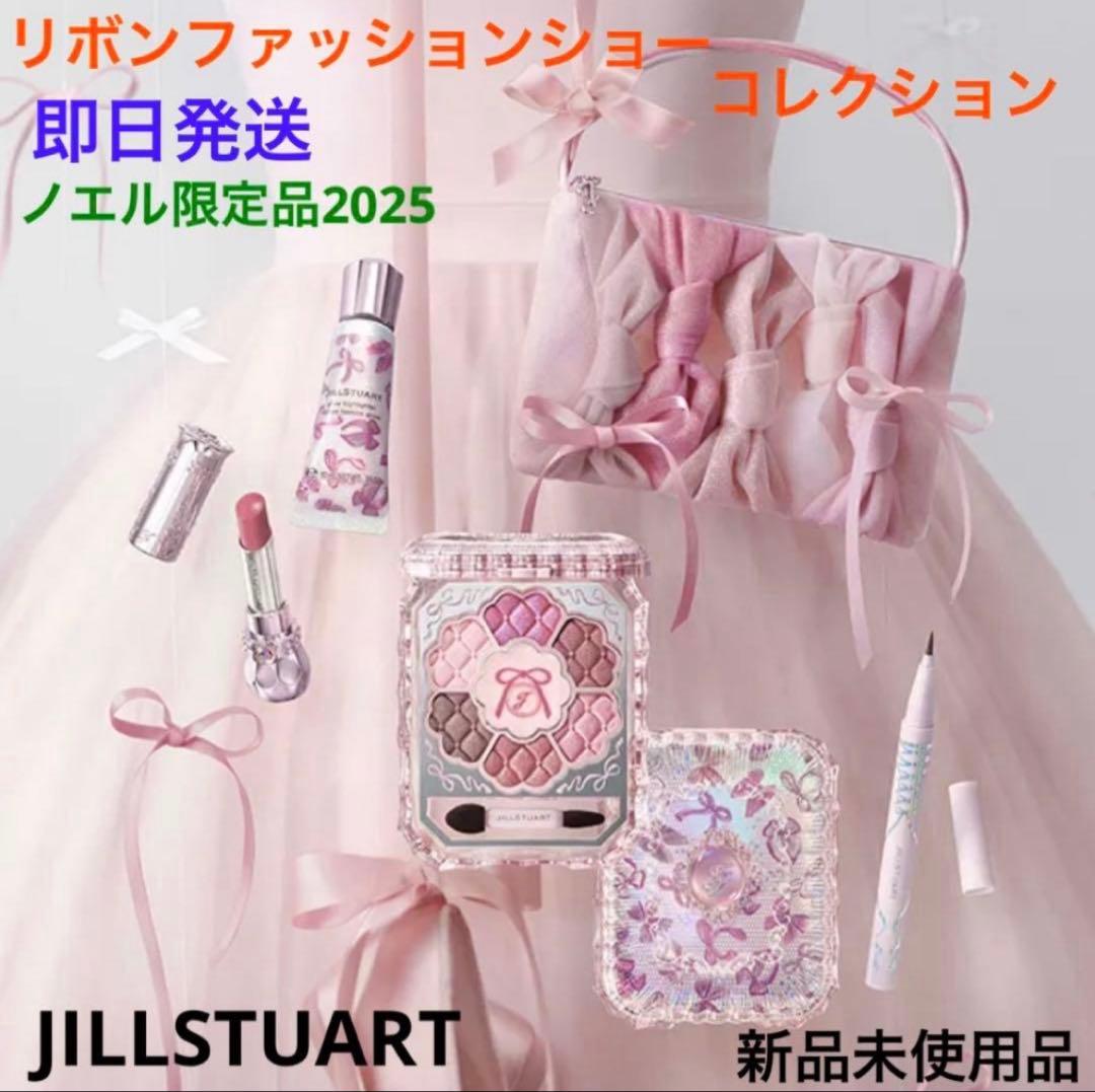 リボンファッションショーコレクション　クリスマスコフレ 2025ジルスチュアート