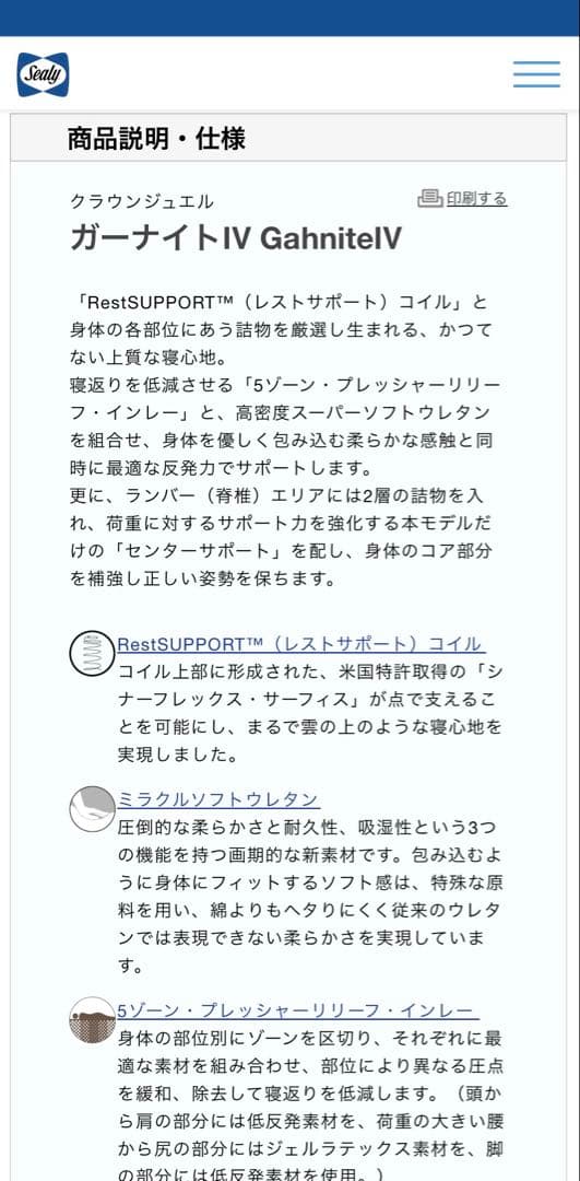 【美品・保証書あり】Sealy/シーリー/ガーナイト４Ⅳ/ダブル/マットレスのみ