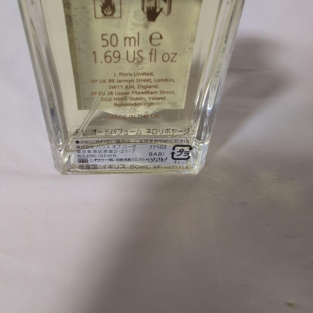 FLORIS NEROLI VOYAGEフローリス　ネロリボヤージュ 50ml