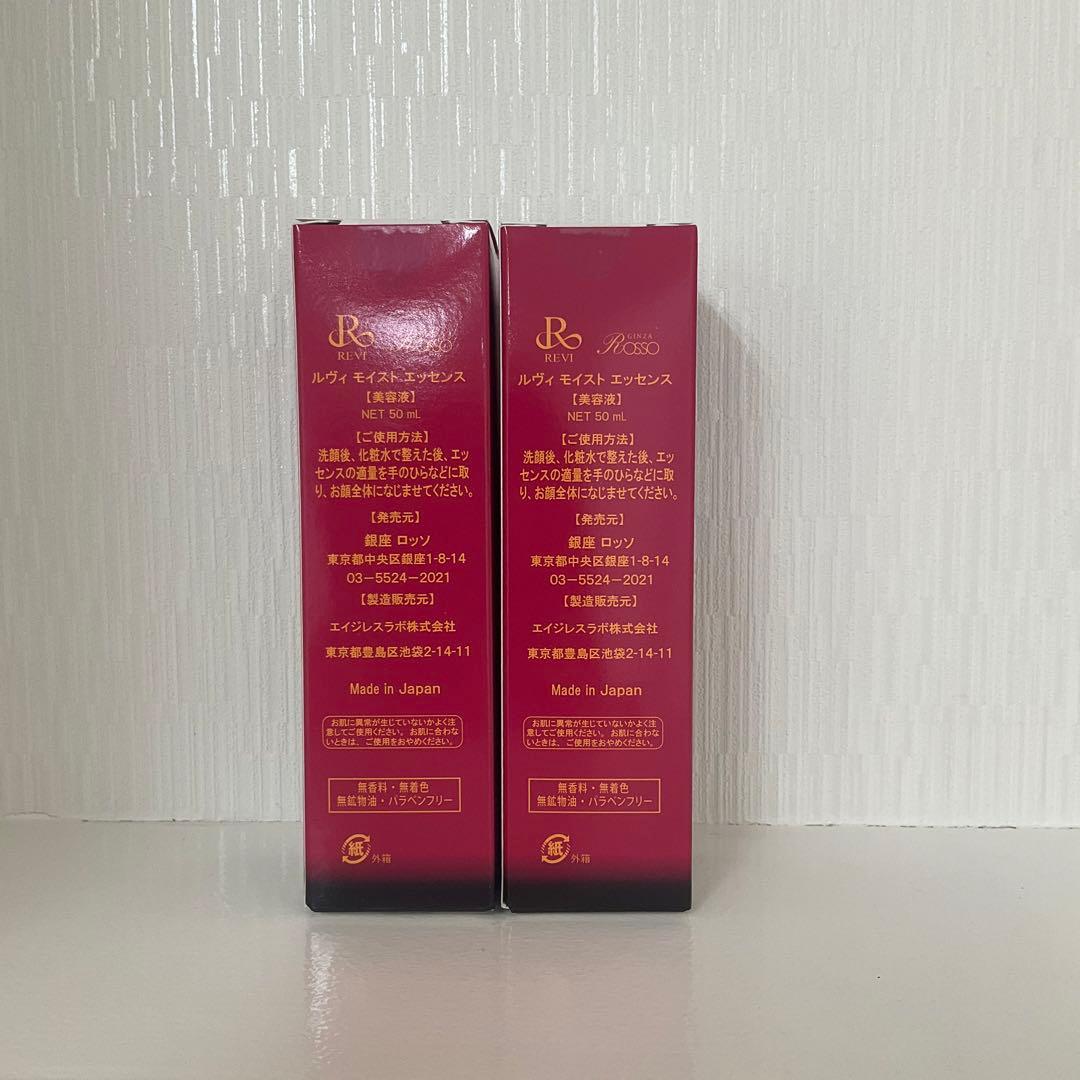 <新品> REVI 2本セット パーフェクト モイスト エッセンス 50ml